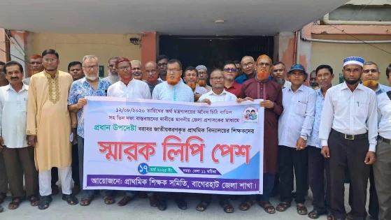 বাগেরহাটে ৩ দফা দাবিতে প্রাথমিক শিক্ষকদের মানববন্ধন ও স্মারকলিপি প্রদান